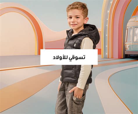 الآزياء، الجمال، المنزل وأساسيات الأطفال | سنتربوينت السعودية - Centrepoint