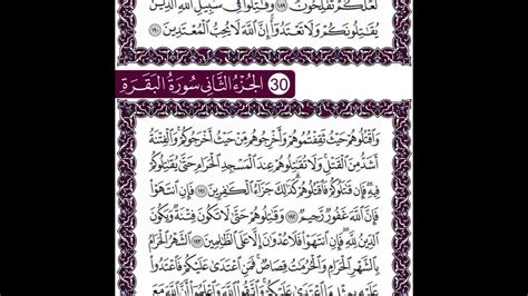 الآيات 190 - 194 - موقع هدى القرآن