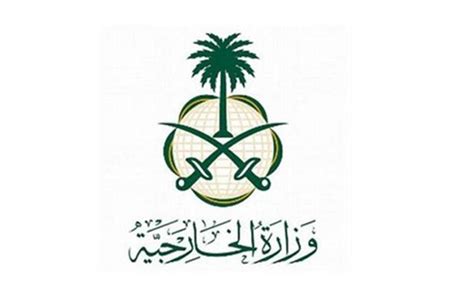الآية الكريمة على شعار وزارة الخارجية السعودية