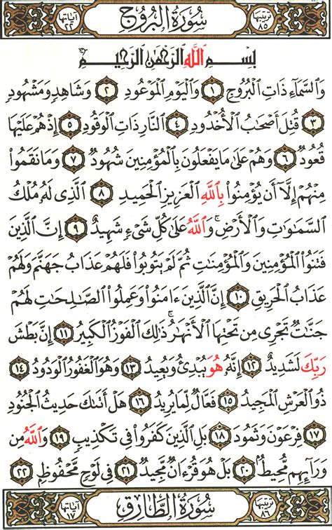 الآية رقم 10 من سورة البروج مكتوبة بتفسيرها وترجمتها - القرآن الكريم