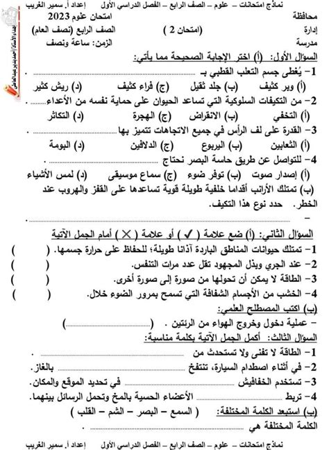 الأسئلة الأخيرة في اليوم الثاني - منصة العلوم