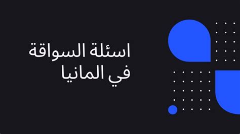 الأسئلة الحالية الأسئلة الحالية