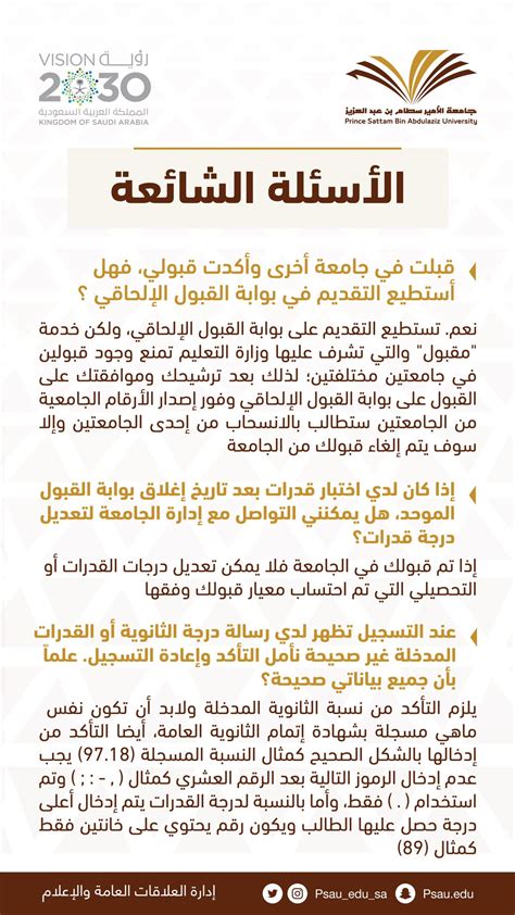 الأسئلة الشائعة حول القبول