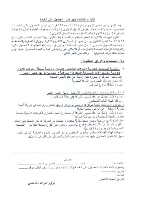 الأعمال - طلب محو القيد من السجل التجاري - بوابة الحكومة المصرية