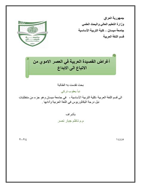 الأماكن الشعرية في العصر الأموي - علمني