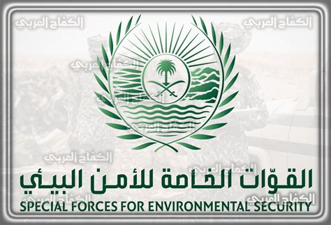 الأمن البيئي استقدام أبشر .. رابط وشروط تقديم وظائف الحراسة الأمنية ...
