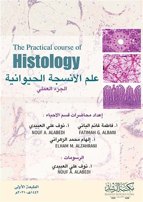 الأنسجة التي تحمل رسائل الجسد هي الأنسجة - كتاب الحلول