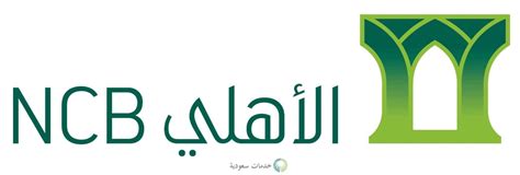 الأهلي أون لاين