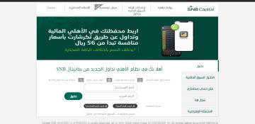 الأهلي تداول تسجيل الدخول، منصة الأهلي تداول للتجارة alahlitadawul - صفحة مقالاتي