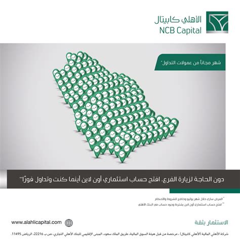 الأهلي كابيتال ar Twitter افتح حساب استثماري دون الحاجة لزيارة الفرع ...