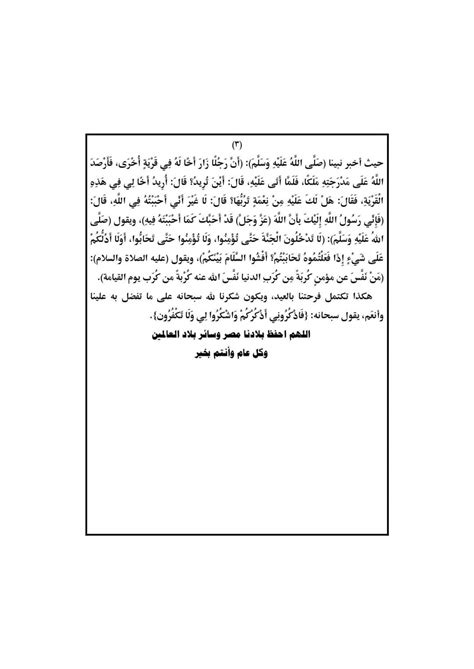 الأوقاف تنشر خطبة عيد الأضحى المبارك مسموعة - اليوم السابع الأوقاف تنشر خطبة عيد الأضحى المبارك مسموعة - اليوم السابع