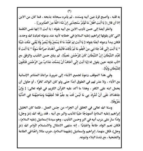 الأوقاف تنشر نص خطبة عيد الأضحى المبارك عبر موقعها الإلكترونى - اليوم السابع