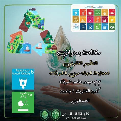 الإجابة الصحيحة حماية المياه من التلوث - solubilizer