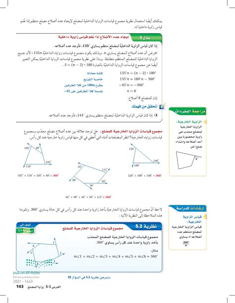 الإجابة الصحيحة ما هو مجموع الزوايا الداخلية ومربع solubilizer