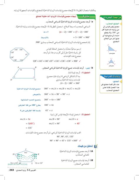 الإجابة الصحيحة ما هو مجموع زوايا المضلع الذي يكون مجموع ضلعه 20 - حلالا