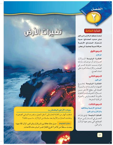 الإجابة تحدث معظم الزلازل والبراكين
