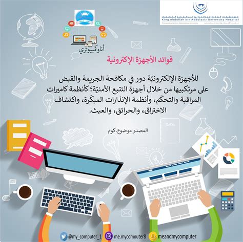 الإجابة على سؤال حول فوائد الأجهزة الإلكترونية - Arab Orji