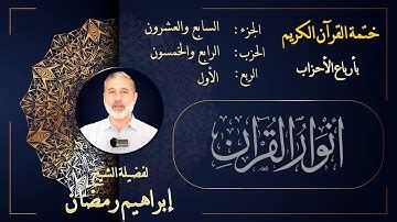 الإخوة المخلصون الأعزاء بالدرس السابع والخمسين من سورة العمران