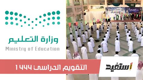 الإذاعة المدرسية بداية العام الدراسي 1444 - إعلام