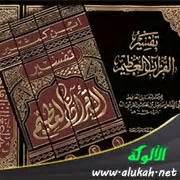 الإمام ابن كثير وطريقته في التفسير- Alukah Network