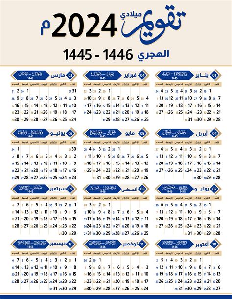 الاثنين 1 أغسطس 2024 - التقويم الميلادي