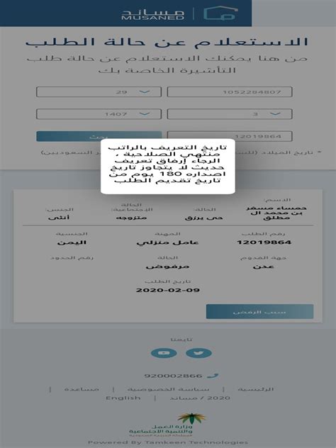 الاستعلام عن الاستفسارات - مساند