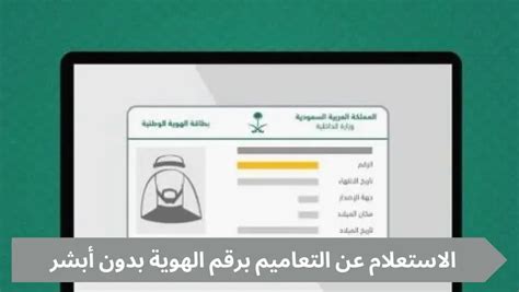 الاستعلام عن التعاميم برقم الهوية بدون أبشر - صانع المال