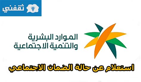 الاستعلام عن حالة الضمان الاجتماعي فقط في مكتب التسجيل - الهوامش