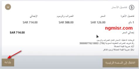 الاستعلام عن حجز الخطوط السعودية برقم الحجز ورقم التذكرة 2024 - 1444