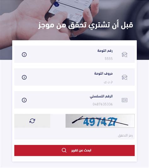 الاستعلام عن صلاحية الفحص الدوري للسيارة - هوامش