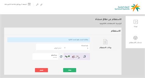 الاستعلام عن نطاق مؤسسة برقم الإقامة ورقم الحد والسجل التجاري رقم 1444-2024