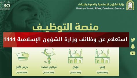 الاستعلام عن وظيفة وزارة الشئون الإسلامية 1444 وظيفة رجال ونساء - نجوم مصر