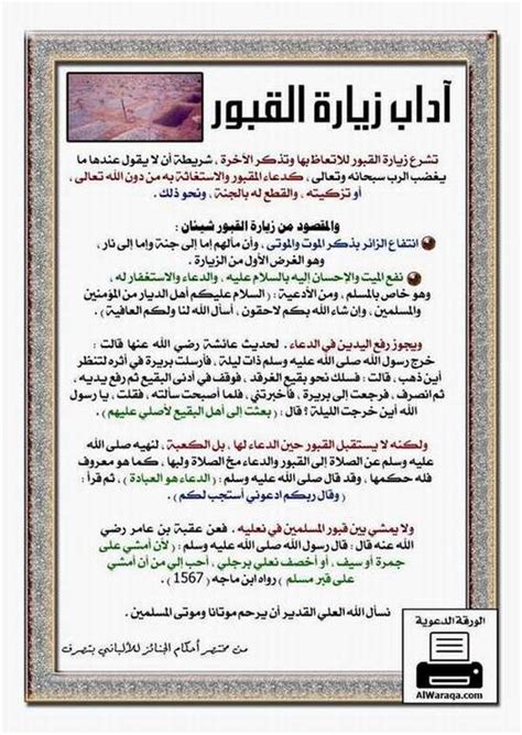 الاستغفار للميت والحي - إسلام ويب - مركز الفتوى