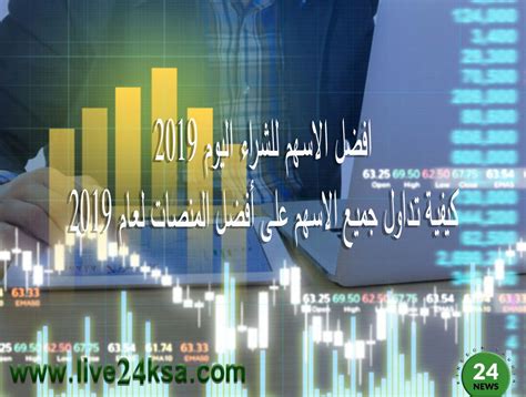 الاسهم السعودية - الصفحة 5 - منتدى هوامير البورصة