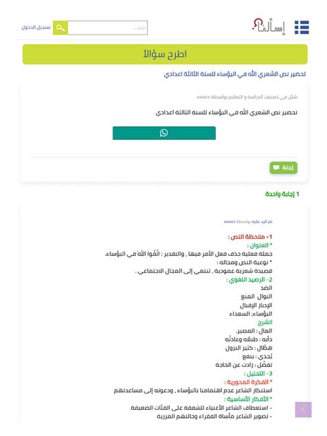 الاصجد فتال العرب - اسألنا كوم
