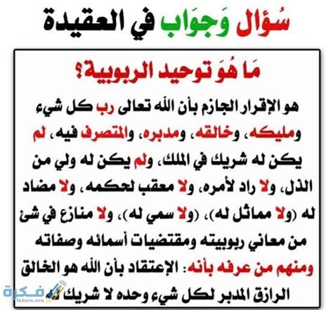 الاعتراف بأن الله سبحانه وتعالى هو رب الجميع ومالكه وخالقه وموفره ومراقبته - صفحة المختسر