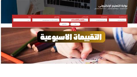 الان ظهر .. رابط ابيتور 2024 من موقع وزارة التربية والتعليم ...