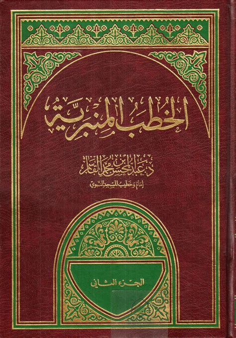 البحث - روضة الخطب المنبرية