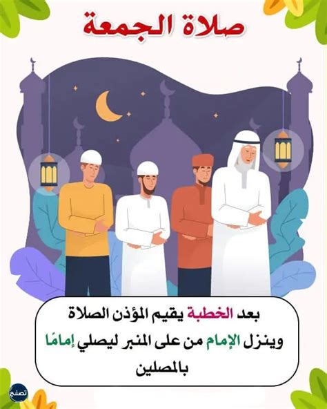 البحث عن صلاة الجمعة - الموضوع