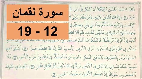 البحث في سورة لقمان الآيات من 12 إلى 19 - سعودي ميكس