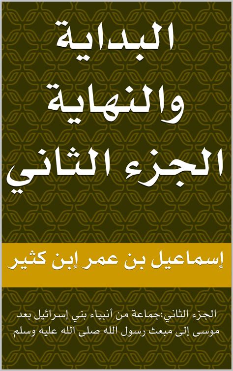 البداية والنهاية / الجزء الرابع / مجيء أخت رسول الله صلى الله عليه وسلم من عنده عند الجرانه - ويكي مصدر البداية والنهاية / الجزء الرابع / مجيء أخت رسول الله صلى الله عليه وسلم من عنده عند الجرانه - ويكي مصدر