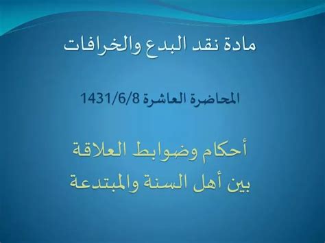 البدع والخرافات تنتشر بسبب ضعف التعليم - موقع بيت العلوم - سيتاديل