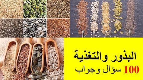 البذور - - المعرفة
