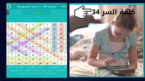 البرنامج التلفزيوني Puzzle # 34 هو برنامج ديني وتعليمي يتكون من 11 قطعة من 5 أحرف