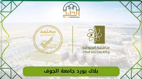 البلاك بورد - جامعة الجوف