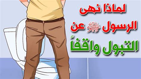 التبول في البركة ممنوع - ذاكرتي