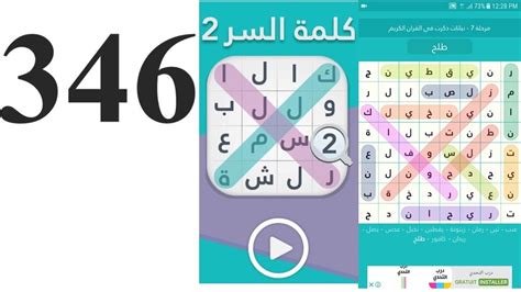 التحدي تريل لعبة المرحلة 346 - المصدر
