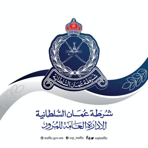 التحقيق ودفع المخالفات - شرطة عمان السلطانية