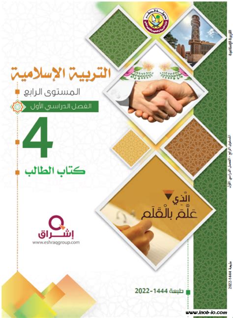 التربية الإسلامية - الصف الرابع