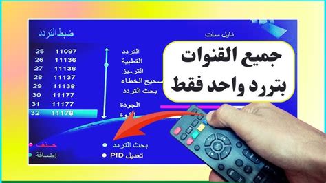 التردد مع جميع قنوات النايل سات 2024 وطريقة ضبط القمر الصناعي - المحيط
